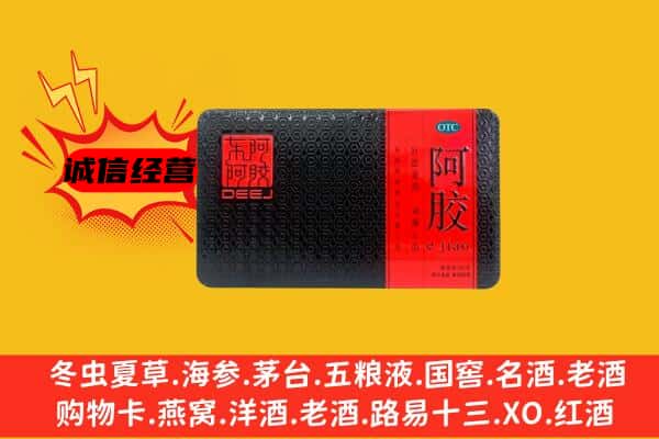 漯河市郾城回收阿胶