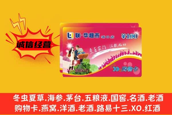 漯河市郾城回收超市卡