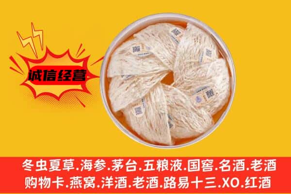 漯河市郾城回收燕窝