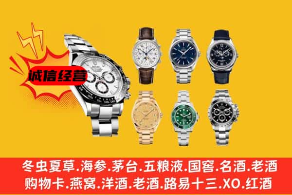 漯河市郾城回收名表